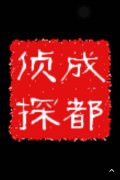 「岳西县私家调查」取证必备知识和素养